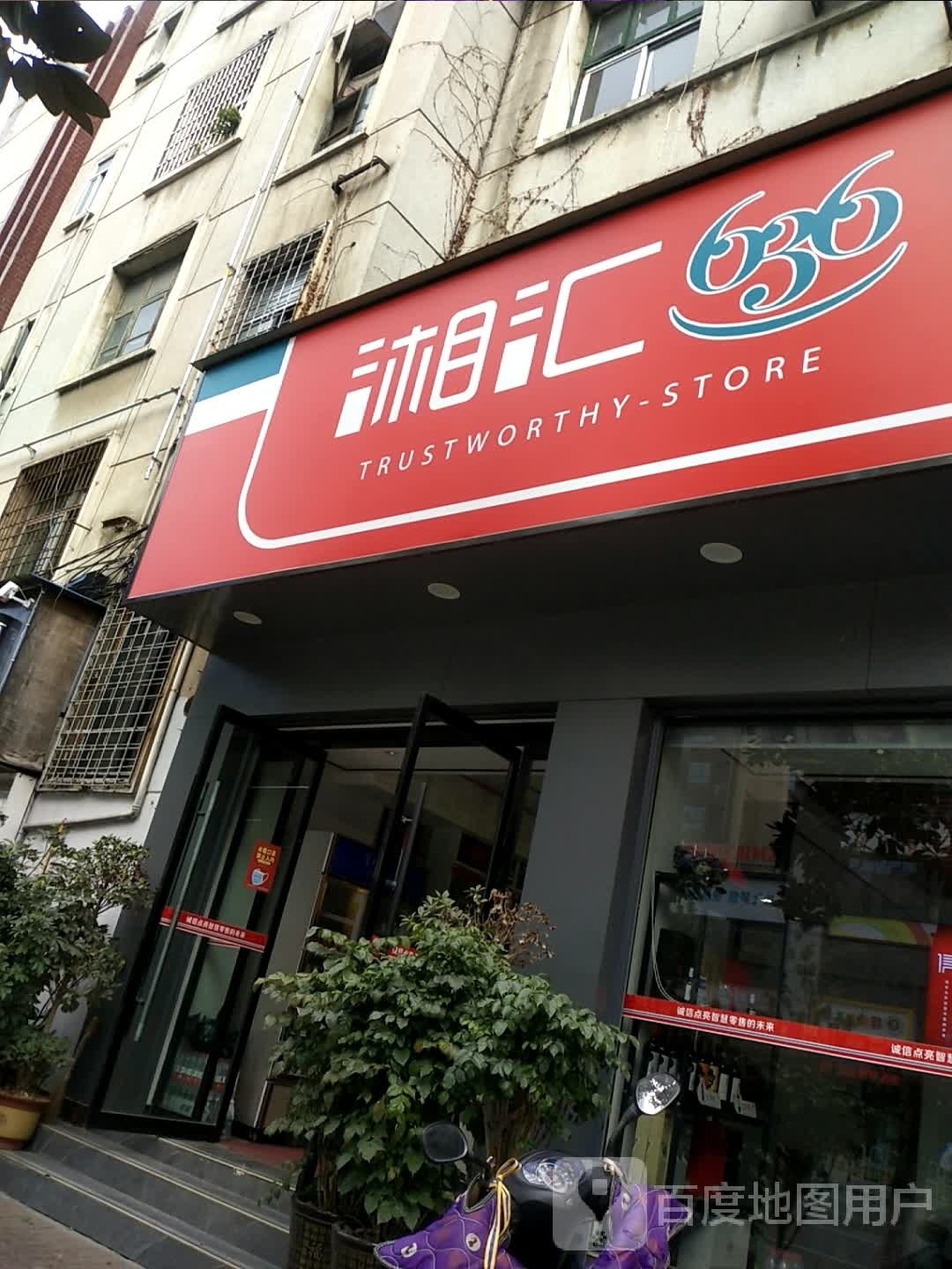 湘汇(大桥路店)
