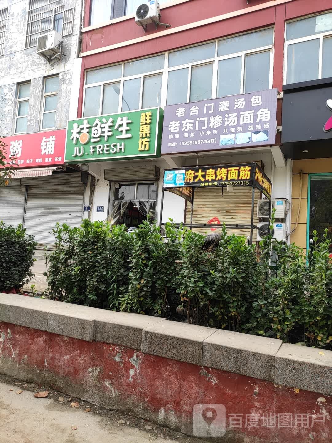 桔鲜生鲜果坊