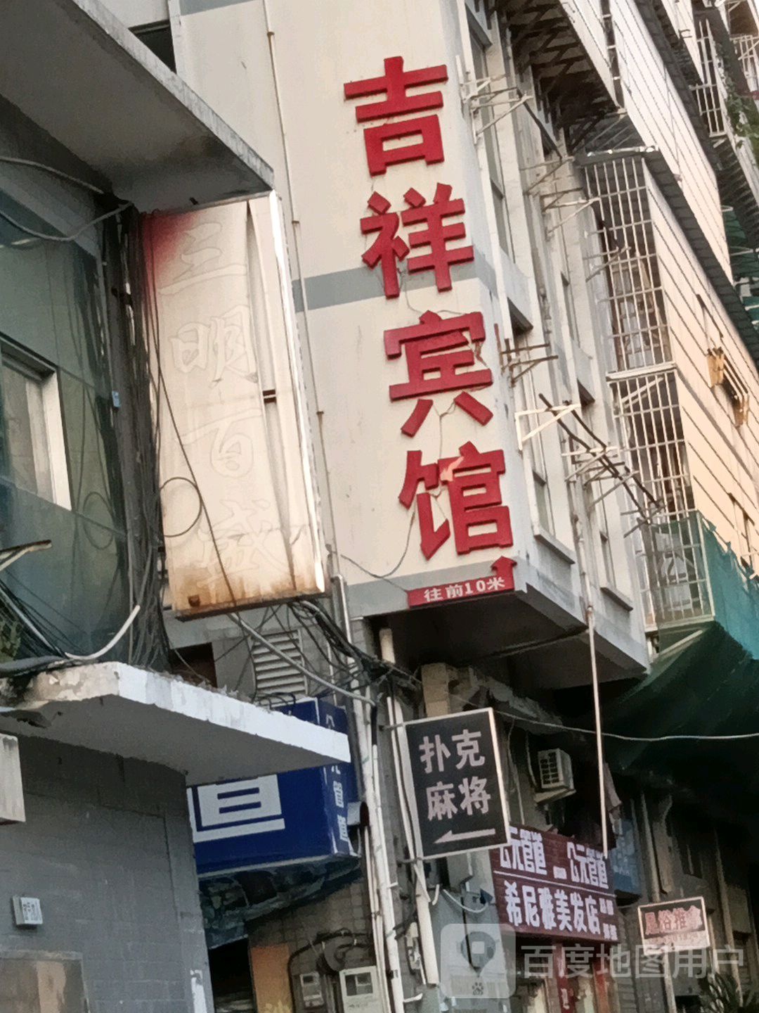 吉祥宾馆(江滨路店)