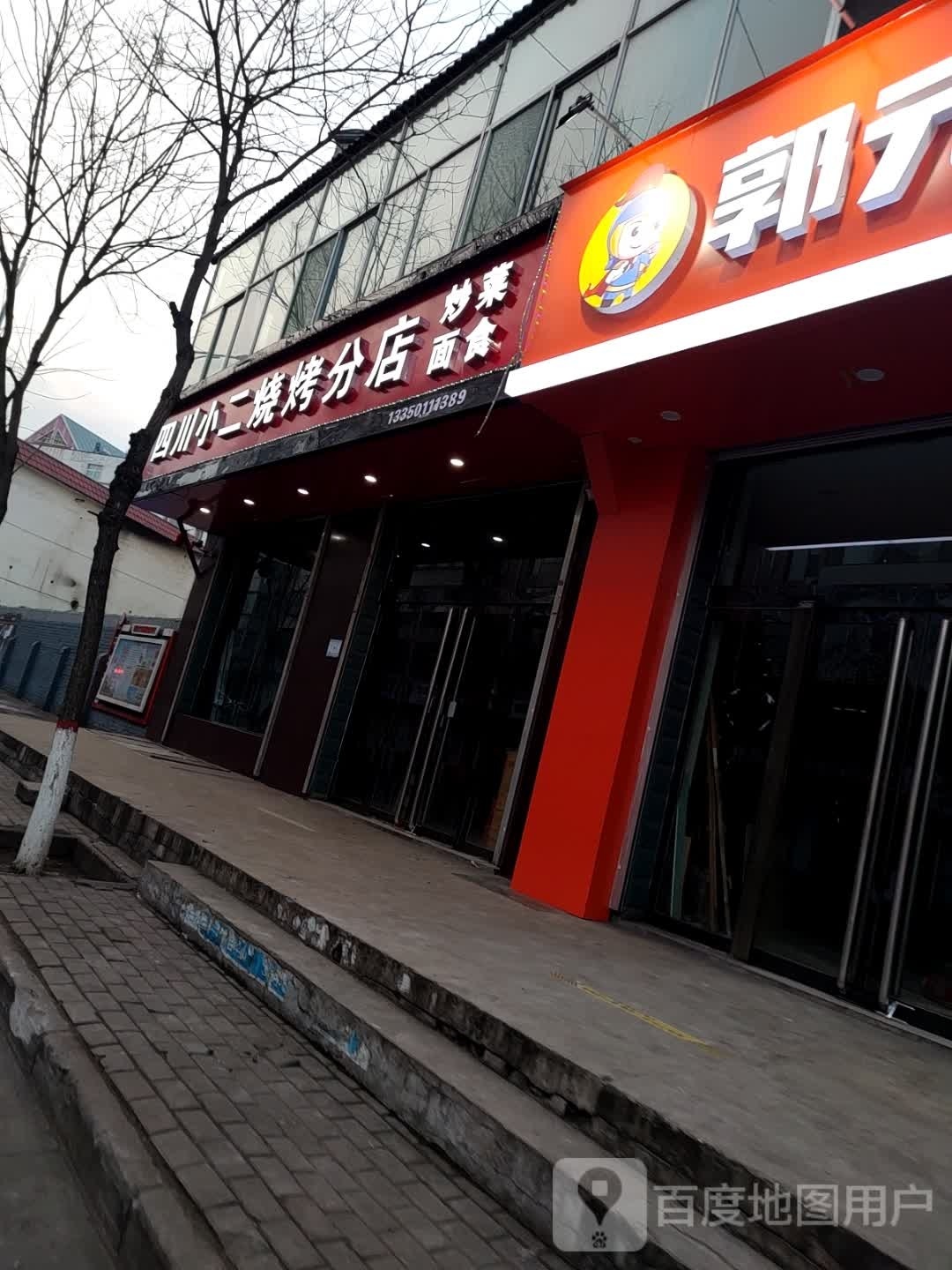 四川小二烤烧分店(昌明路店)
