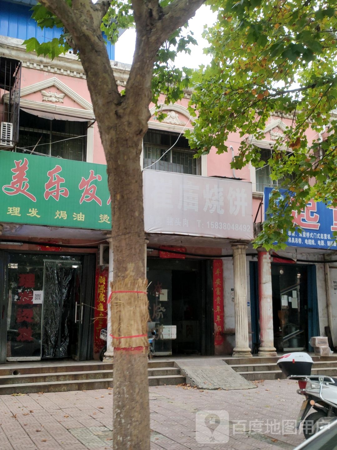 荥阳市美乐发廊(索华路店)