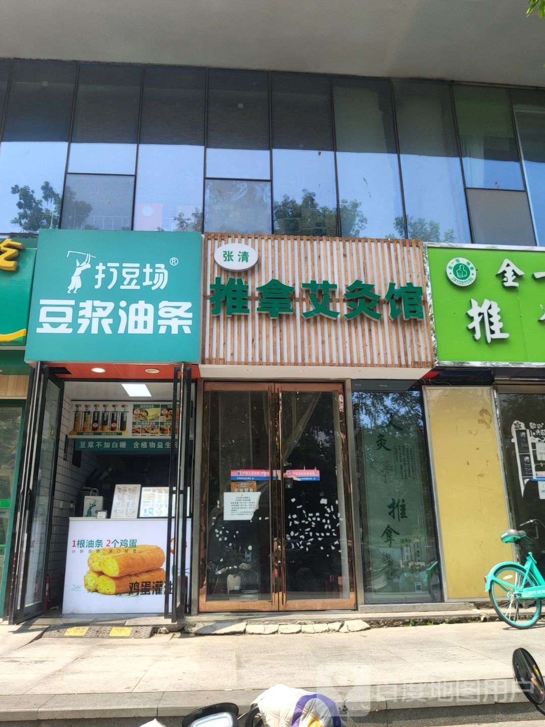 珍艾佳艾灸馆(天明路店)