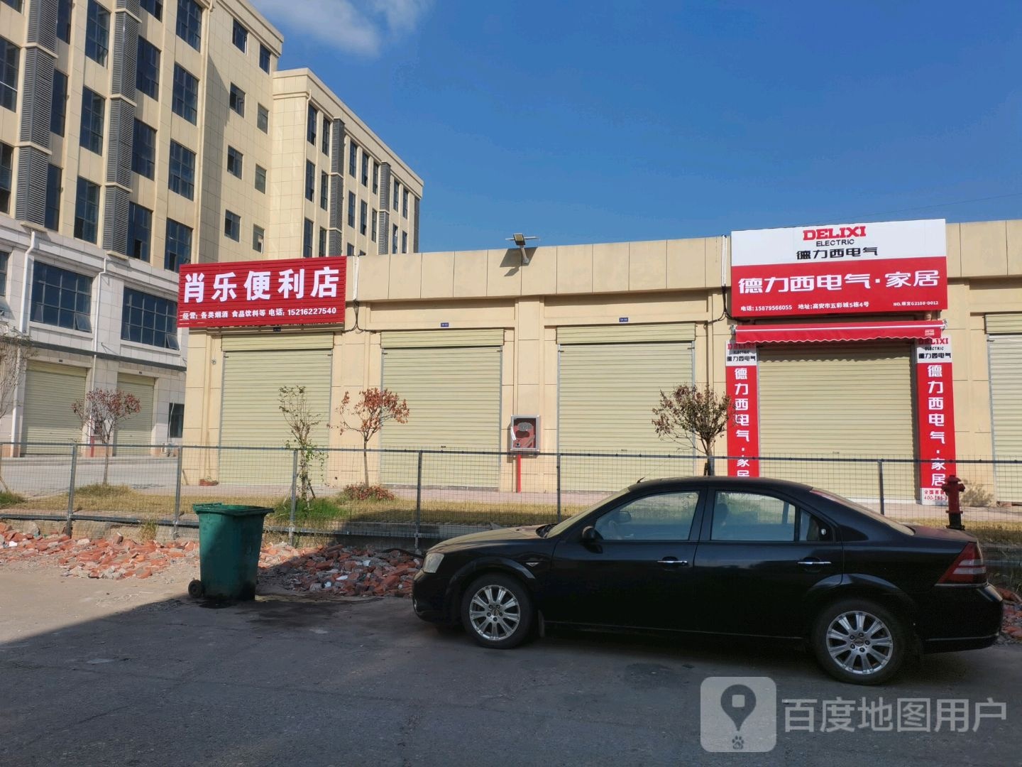 肖乐便便利店