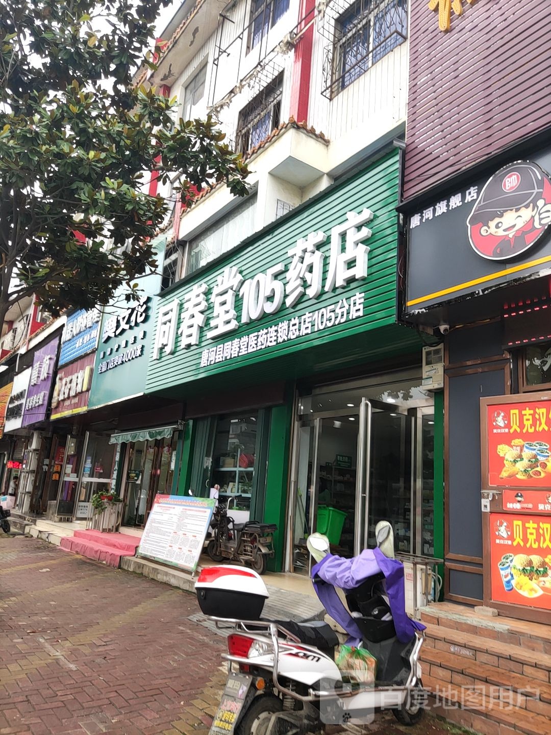 唐河县樊文花(文峰北路店)