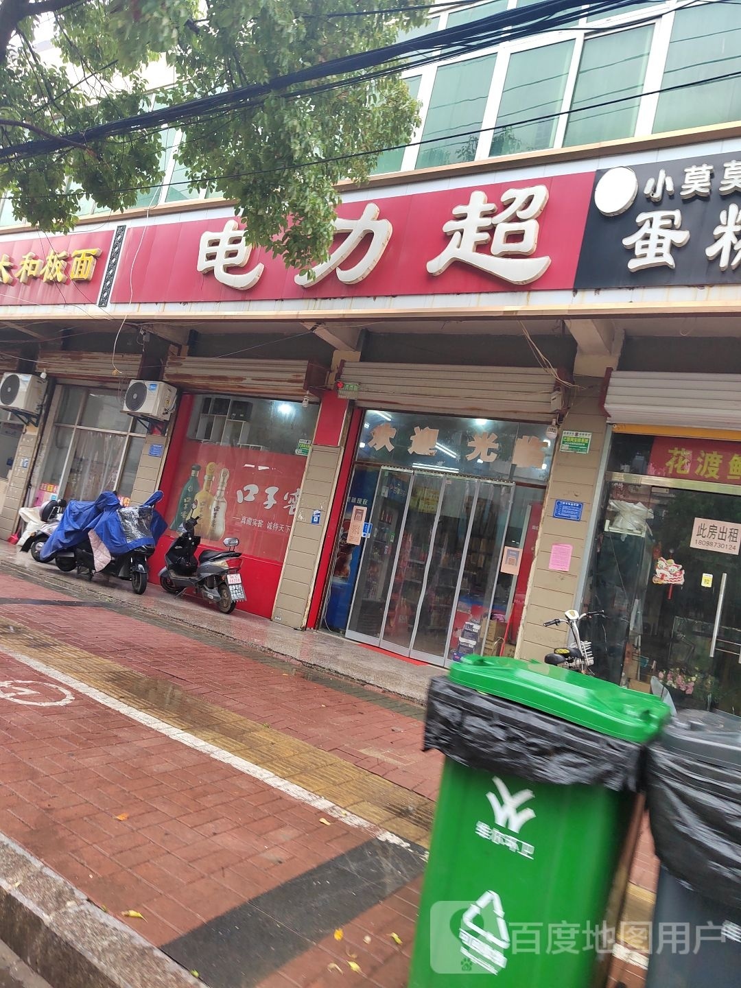 电利超市(龙山路店)