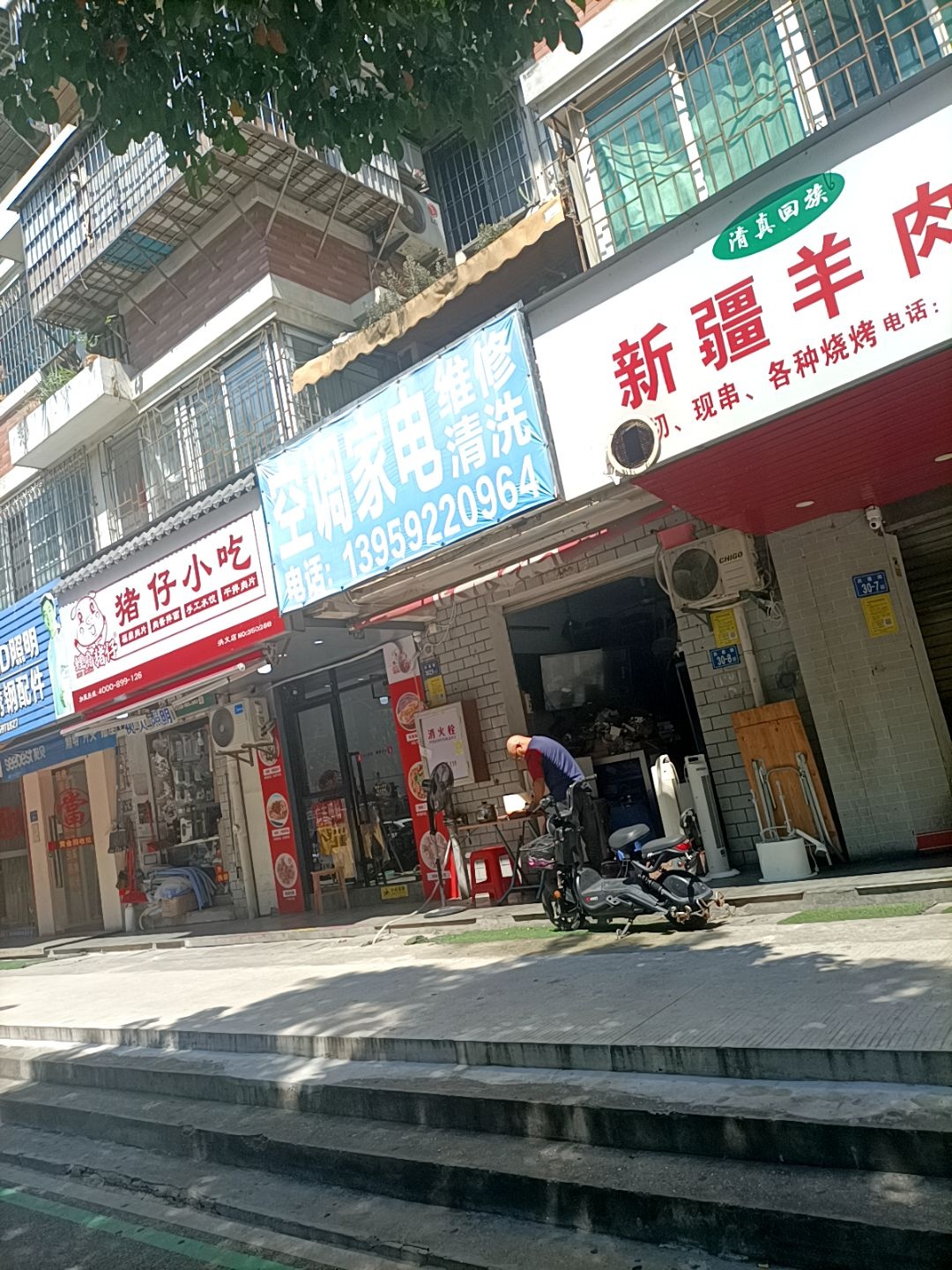 家电空调维修