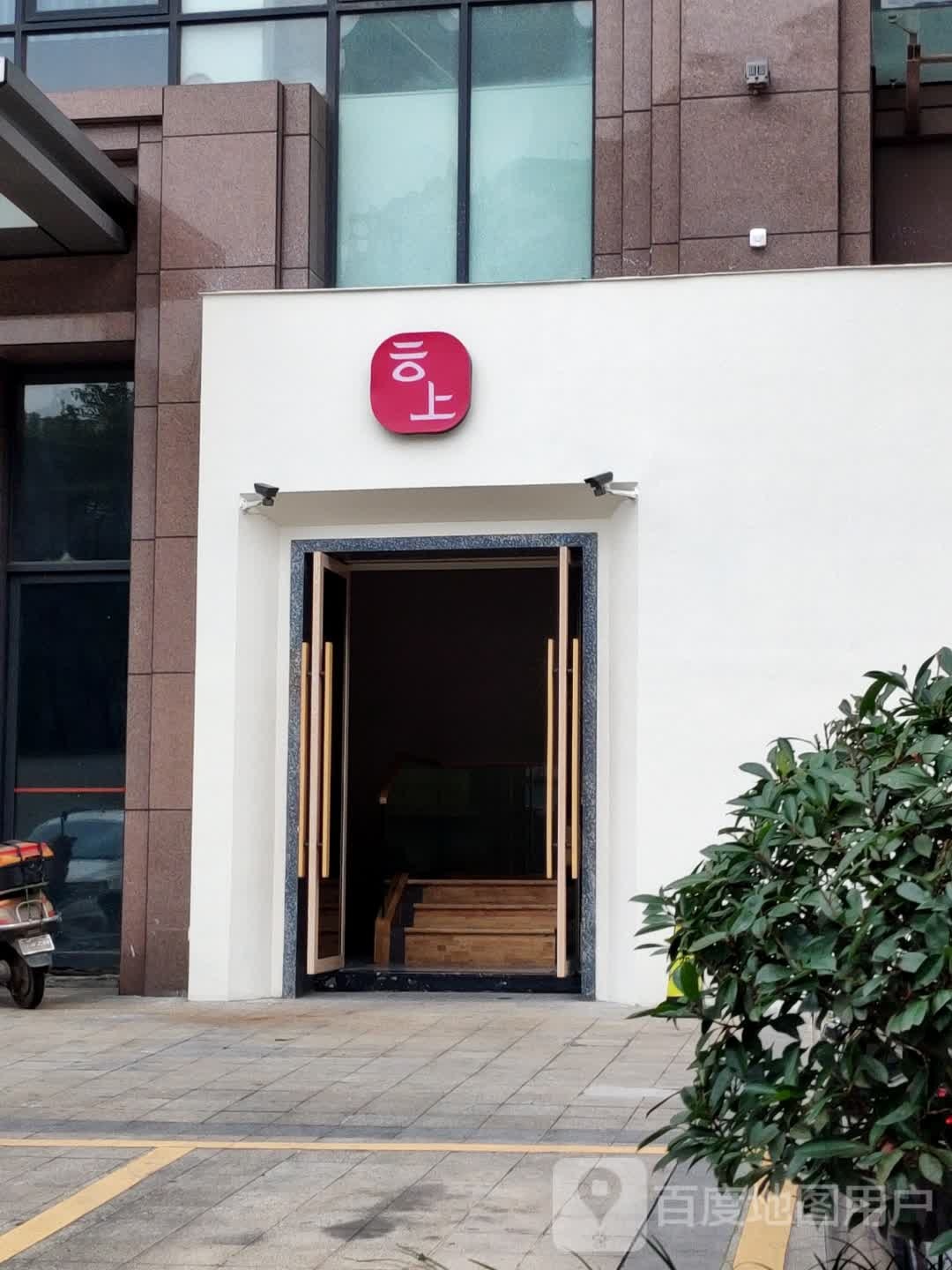 云上椎拿养生(东江首府店)