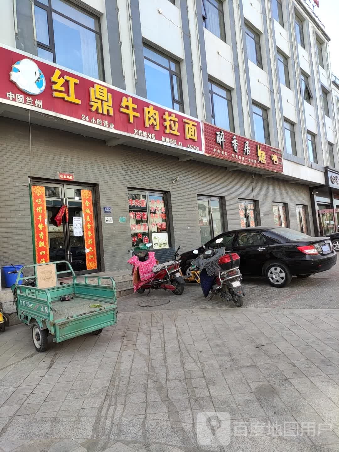 醉茗香烤吧