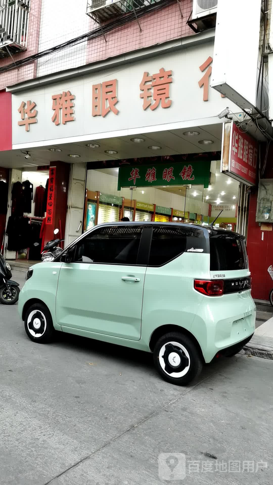 华雅眼睛行