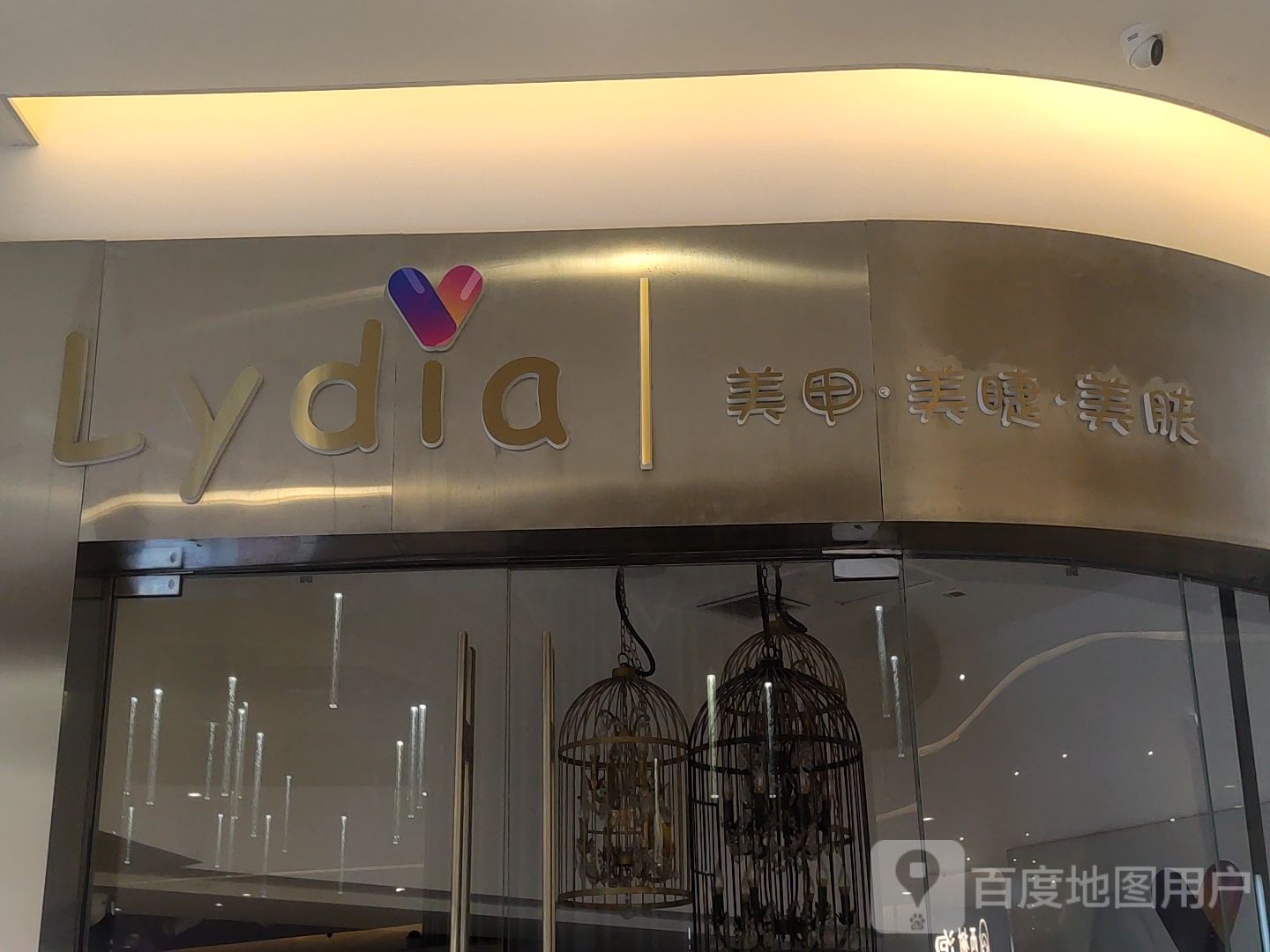 Lydia美甲美睫(勒太忠心商场店)