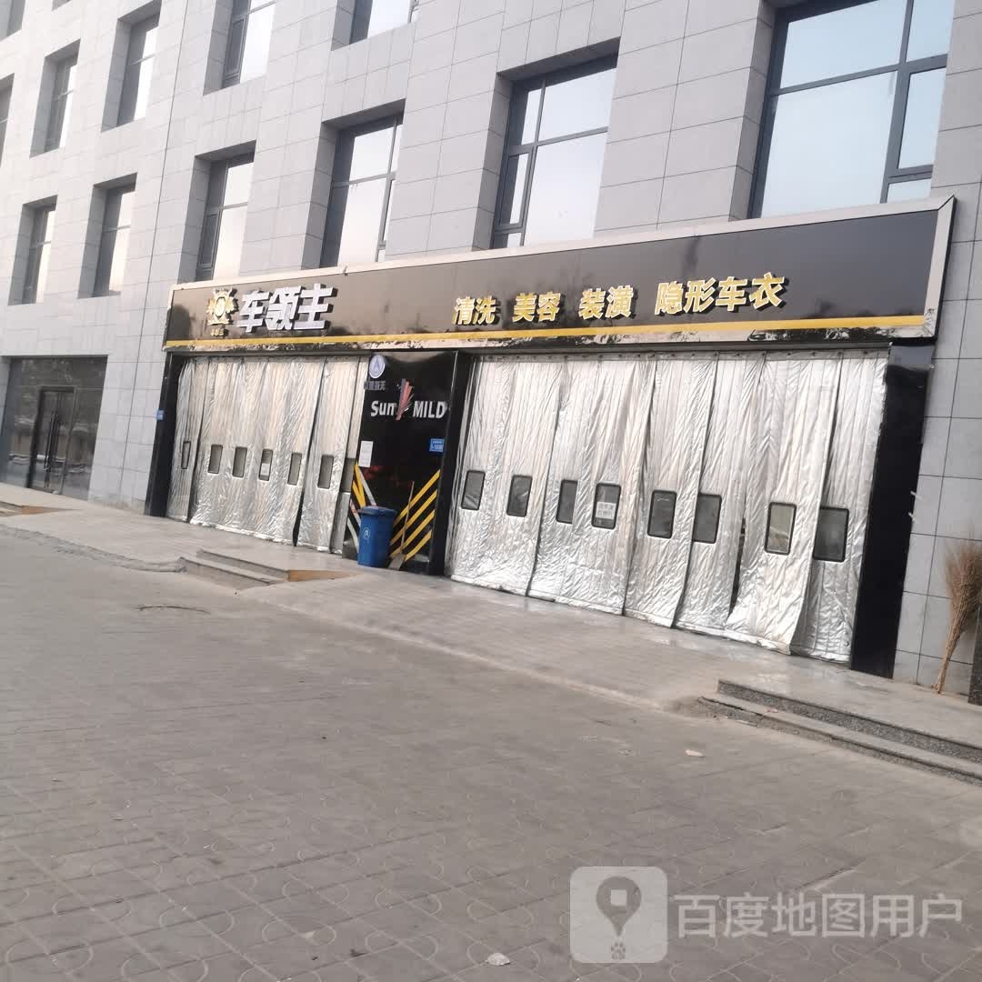 车主主