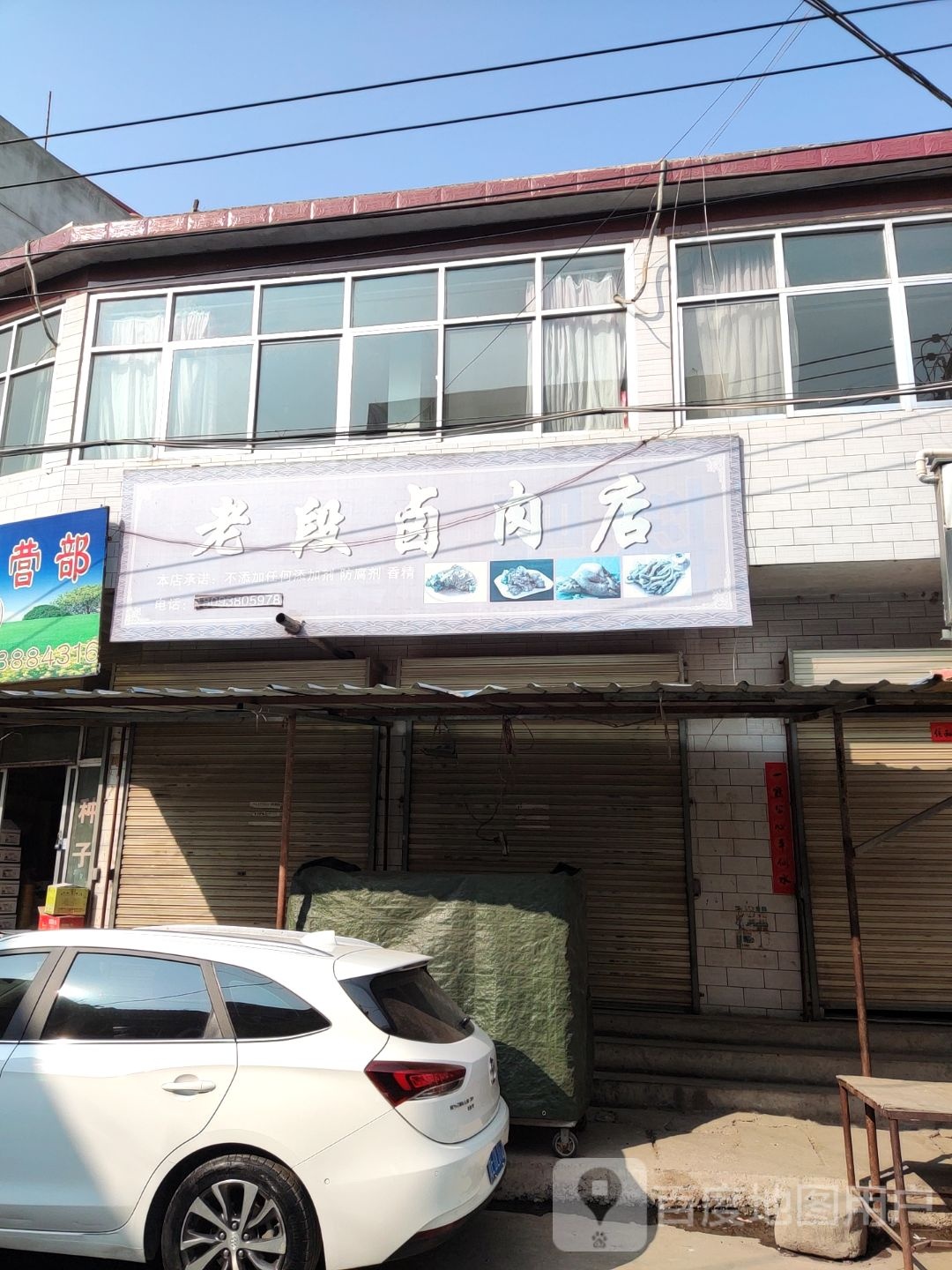老段卤