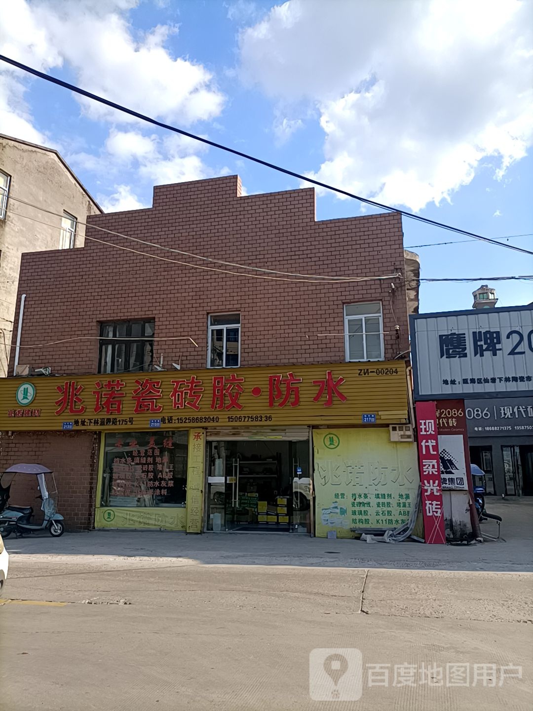 兆诺建材店(仙竹路店)