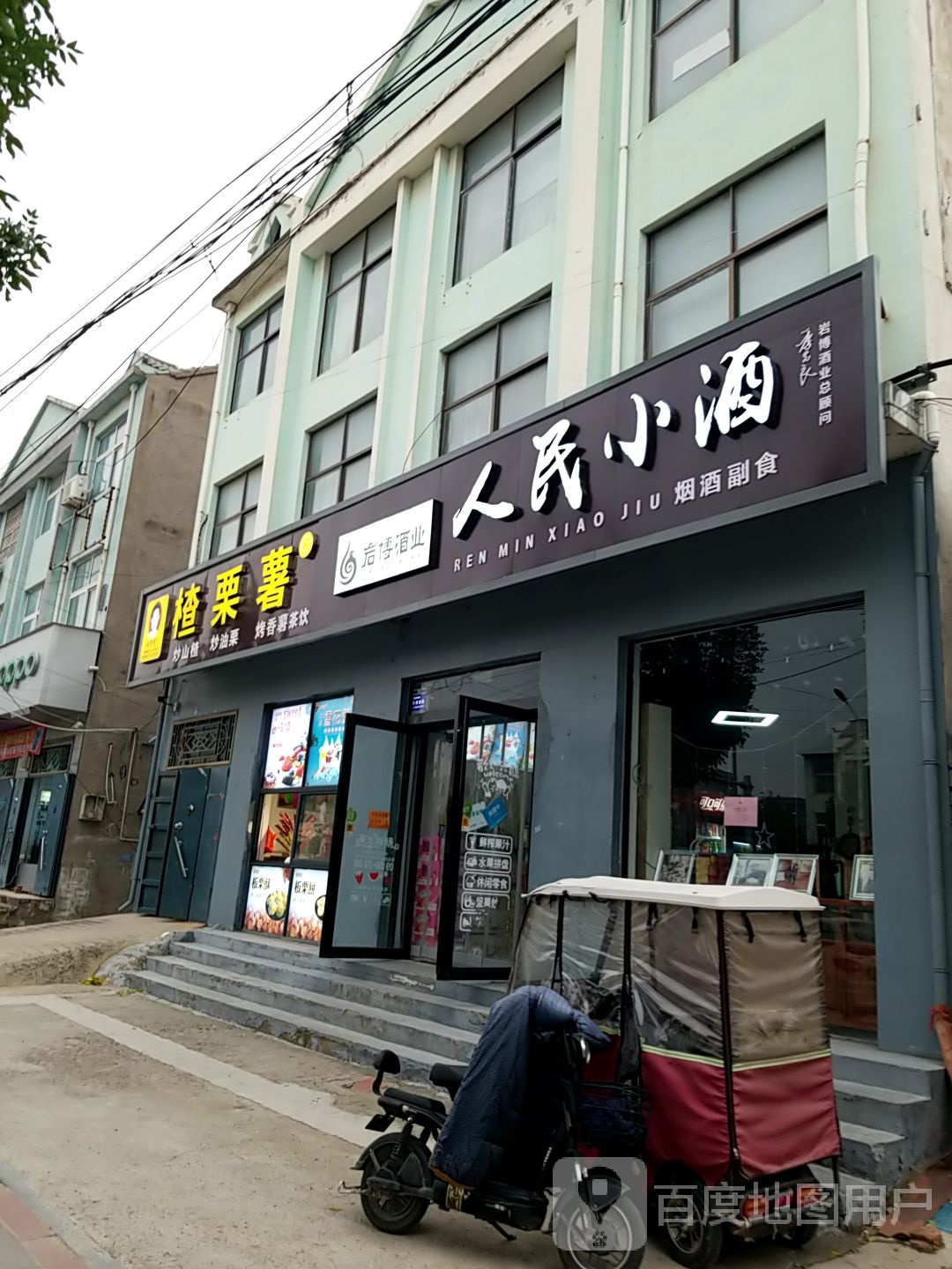 人民小酒(滑兴路店)