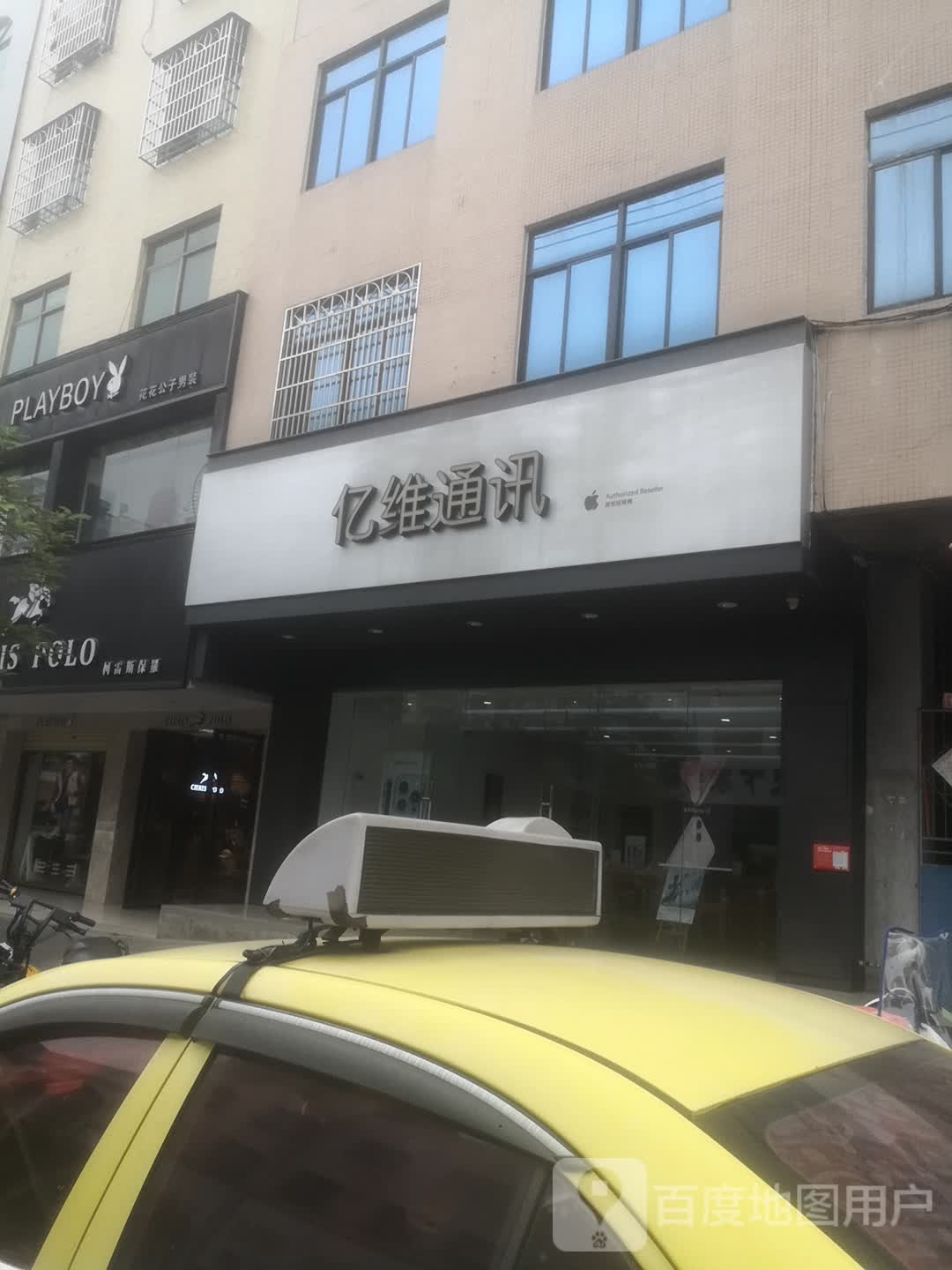 Apple授权专营店(定安县沿江二路店)