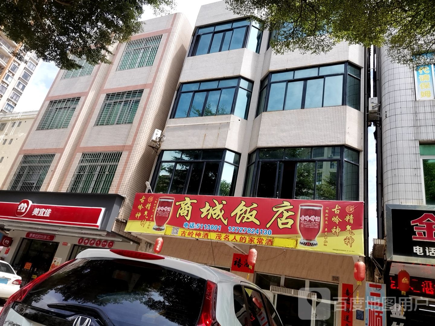 商城饭店(迎宾大道店)