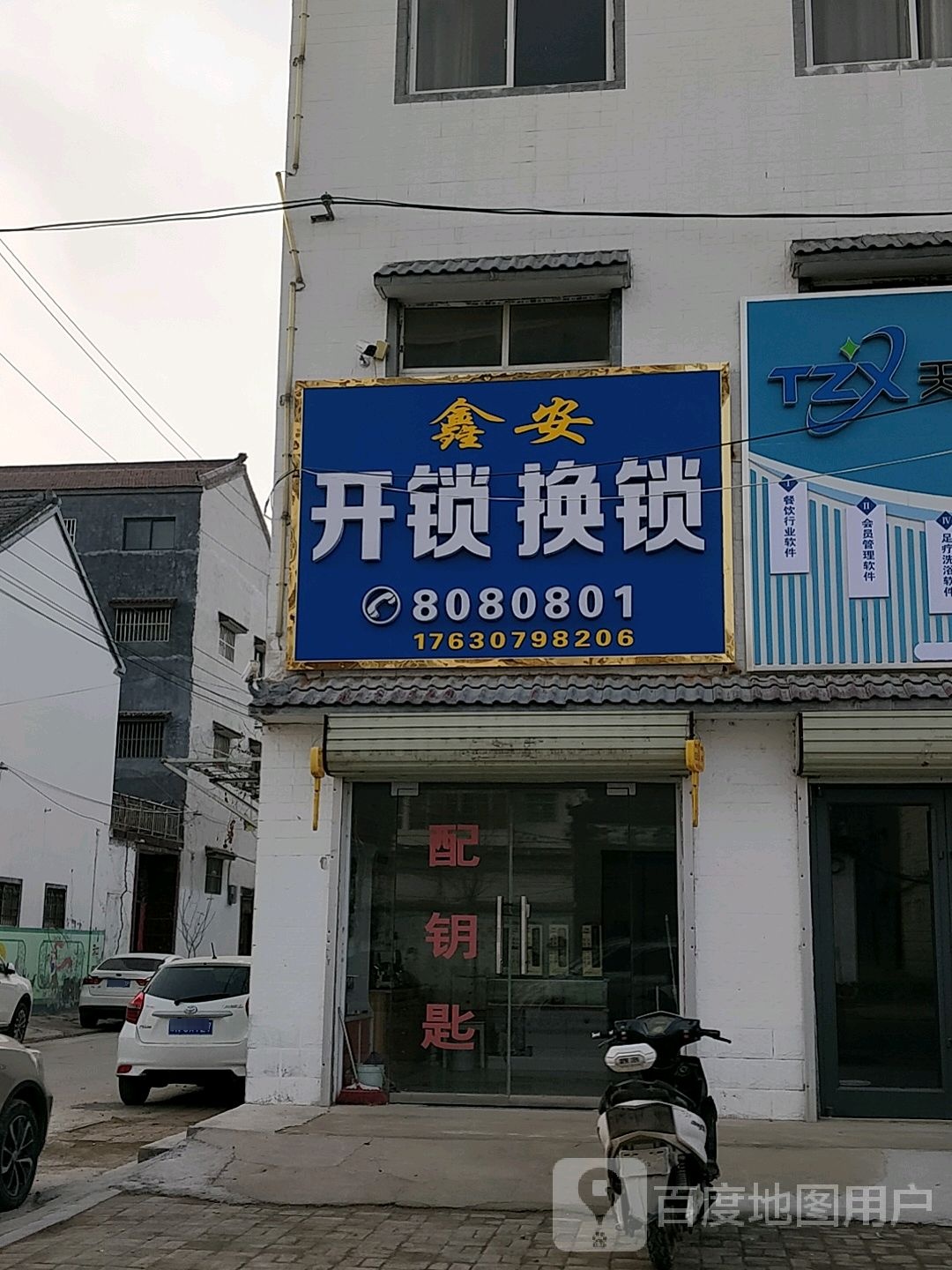 开锁换锁