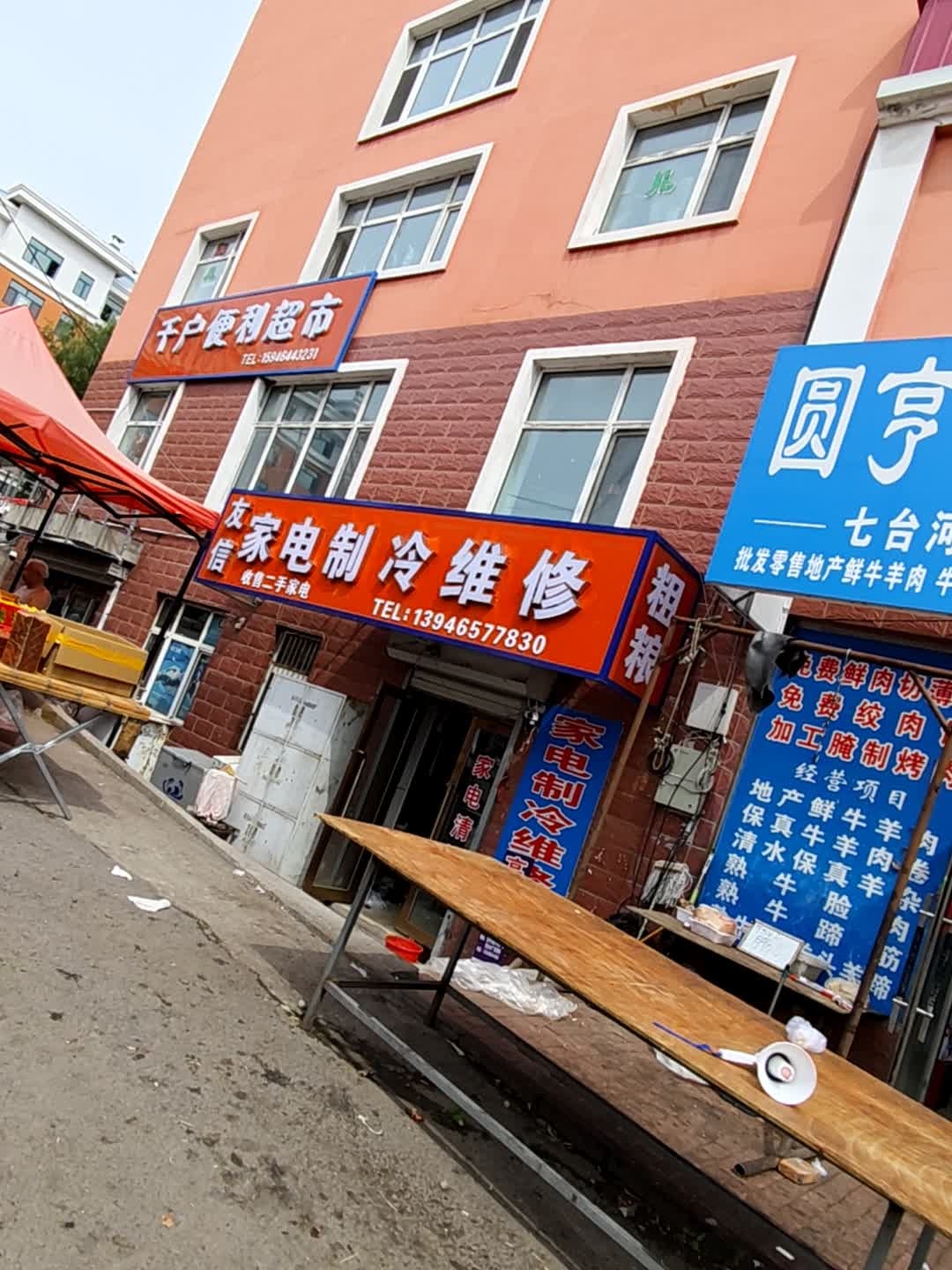 友信家电制冷维修