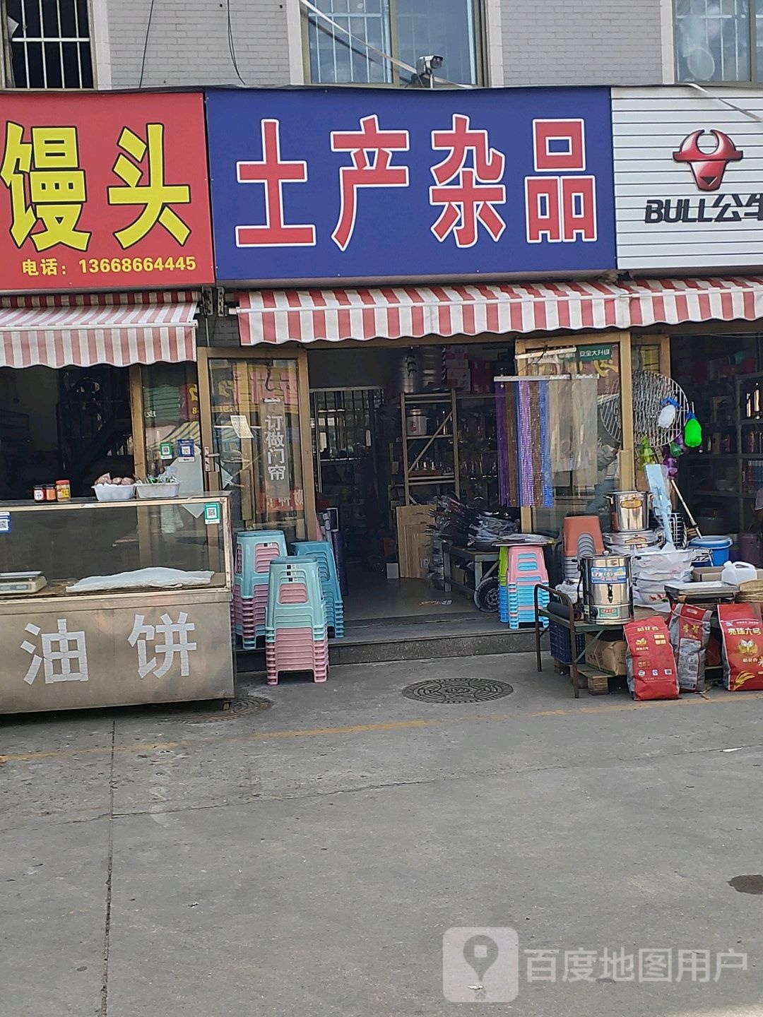 土产杂品