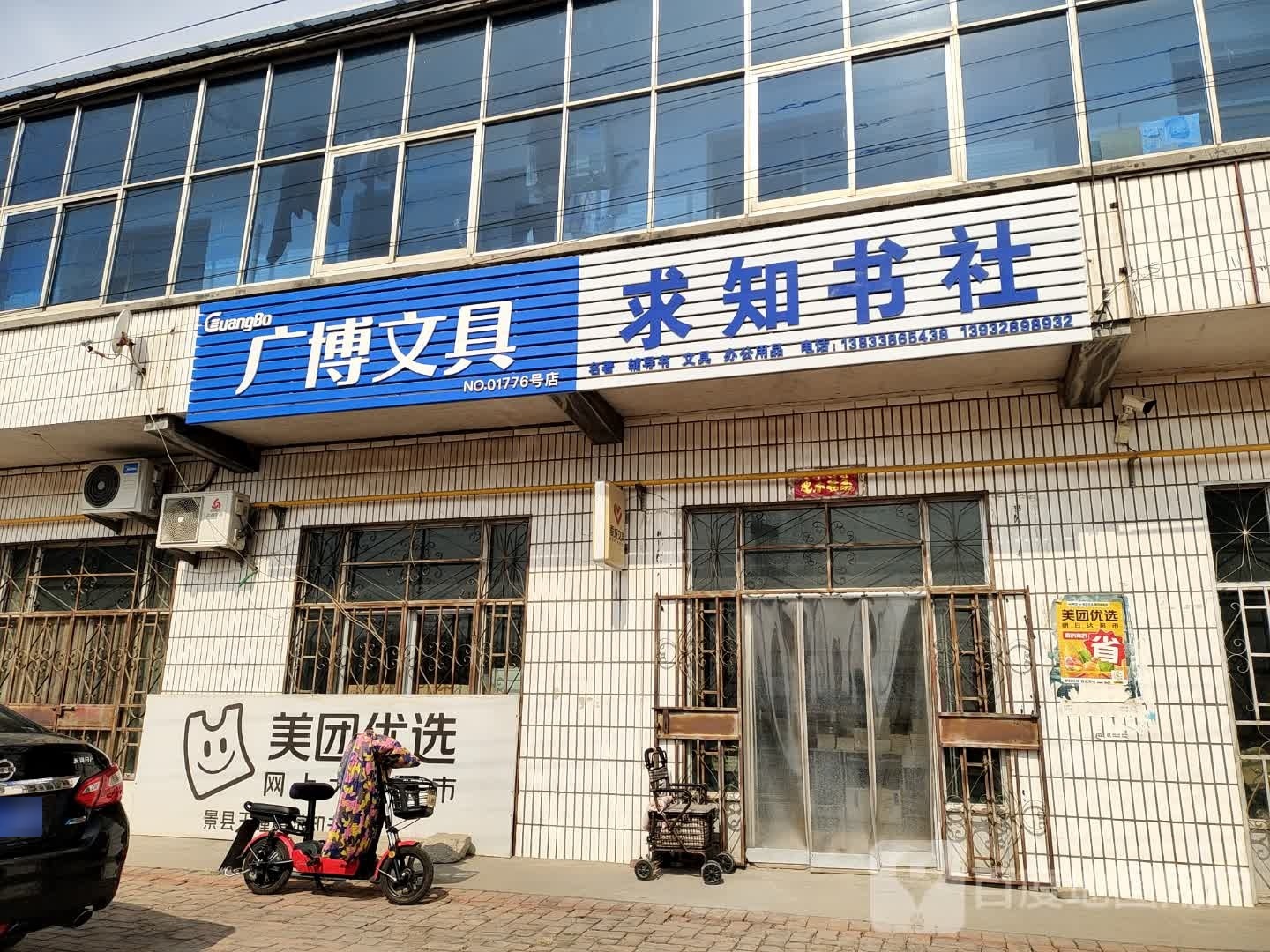 求知书店(X809店)