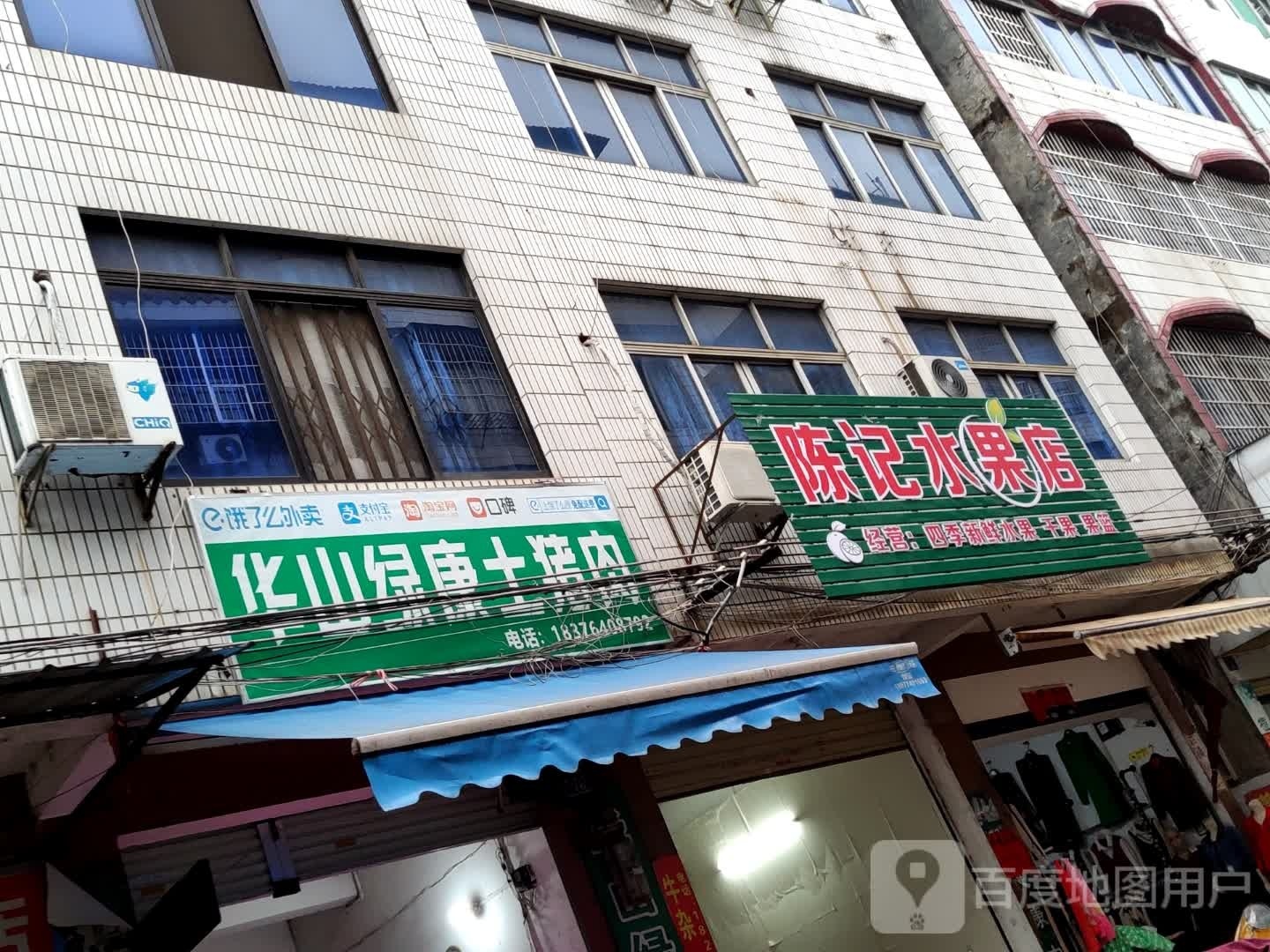 陈记水果店(银杏巷店)