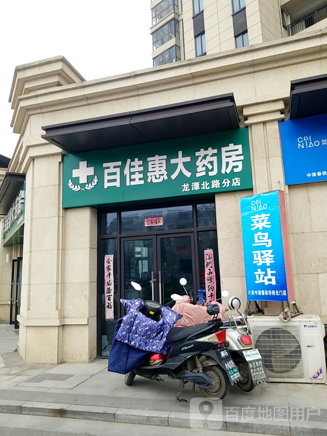 菜鸟驿站(中梁春秋华府店)