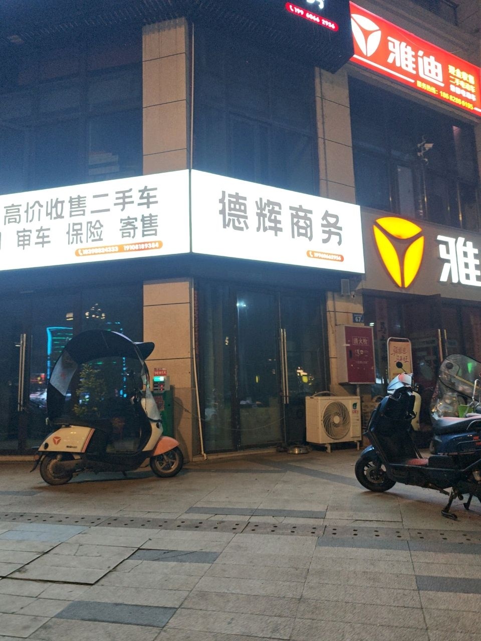 德辉商务