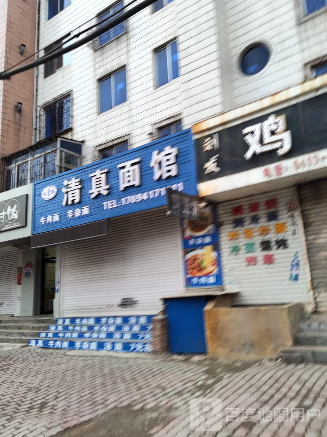 东来顺清真面馆(荣仁小区店)
