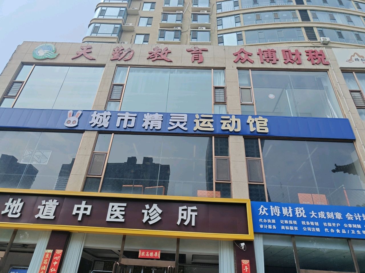 城市精灵运动馆