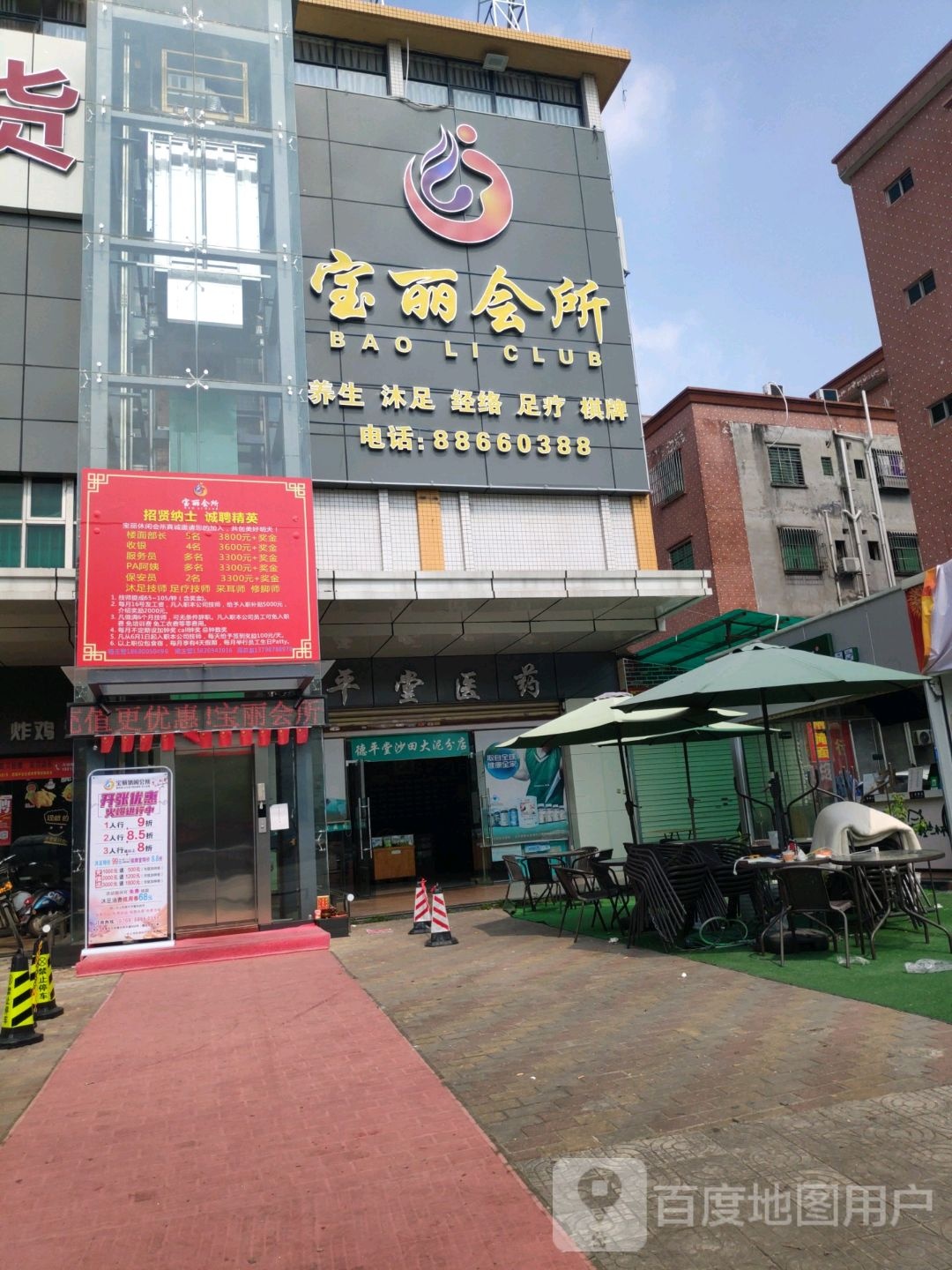 宝丽会所(腾达百货店)