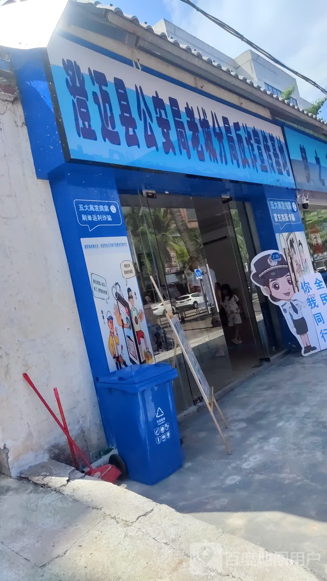 澄迈县公安局老城分局反诈宣传基地