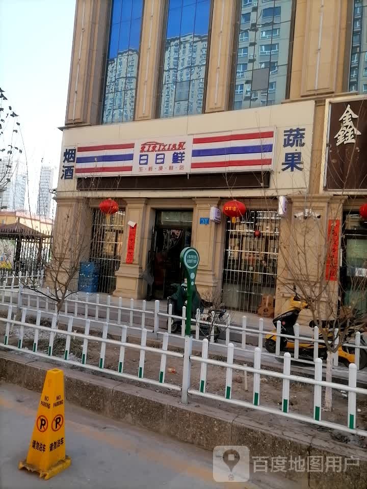 日日鲜便利店(民主南路店)