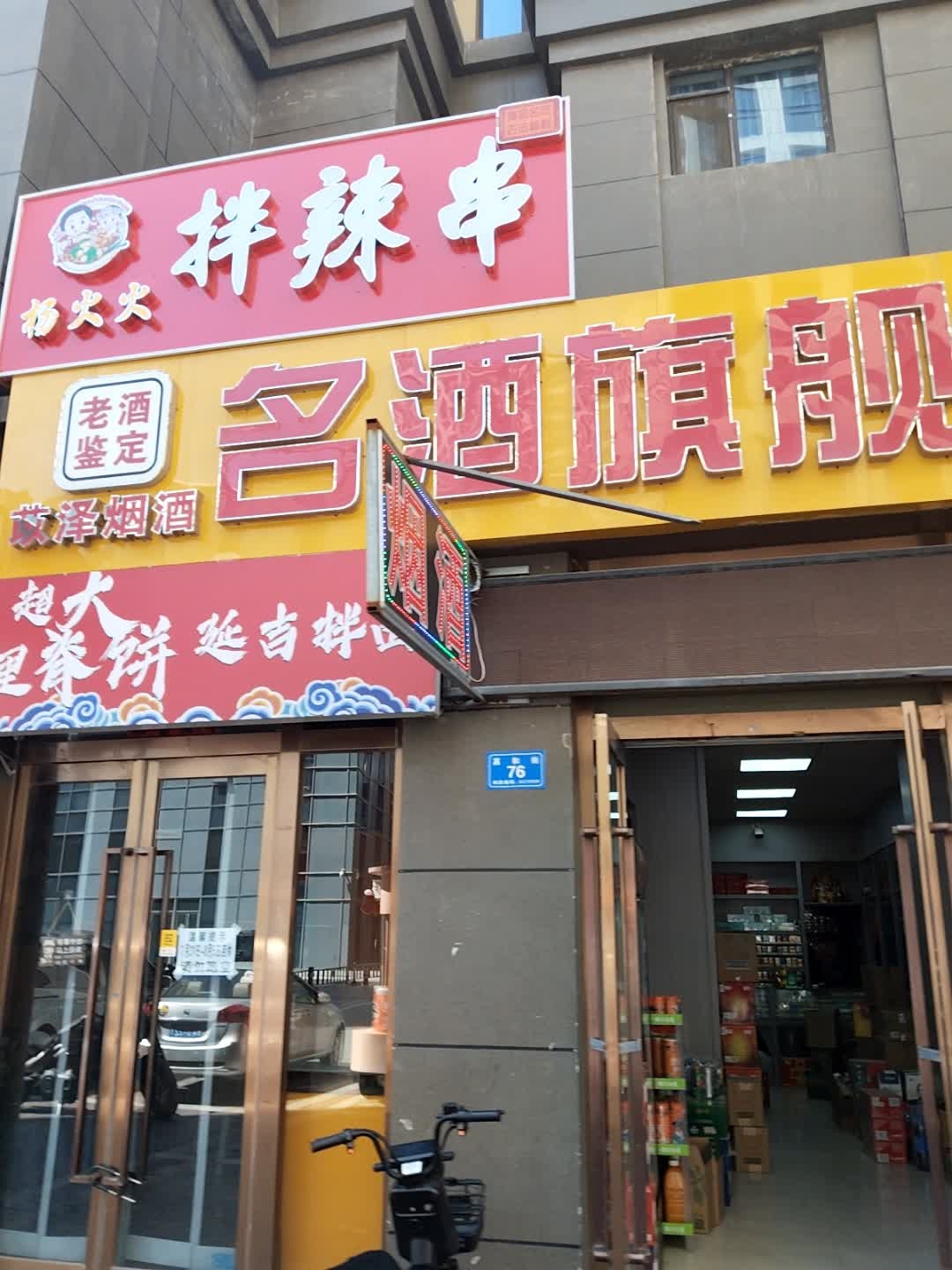 高价回收老酒名酒旗舰店(文兴路店)