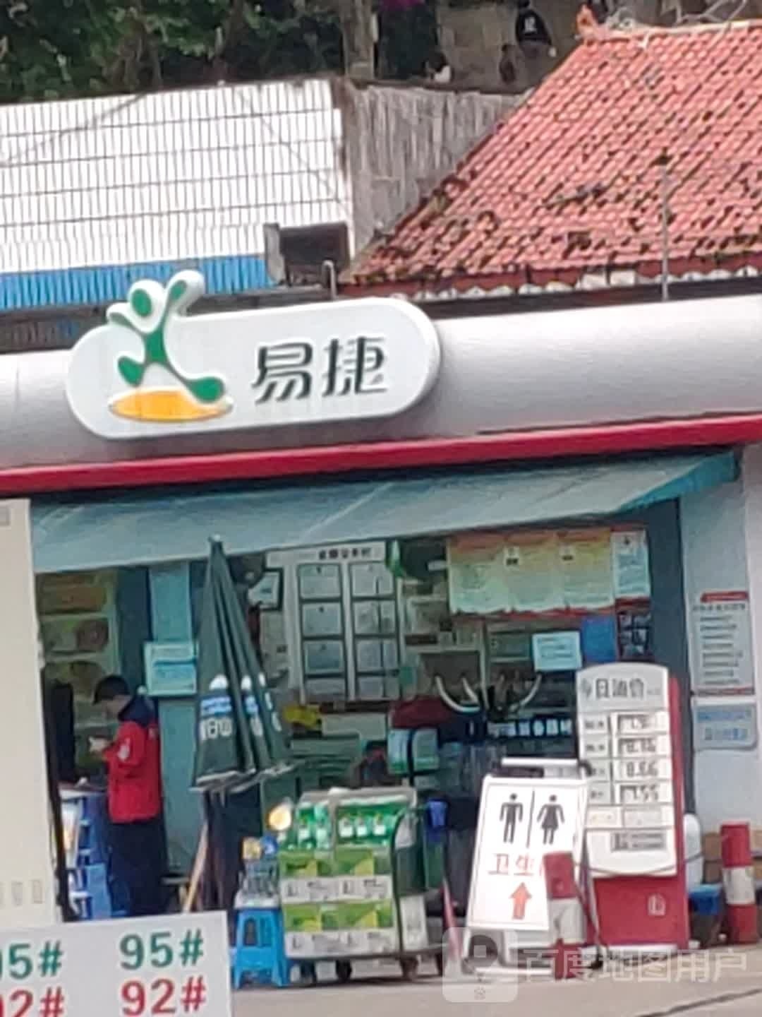 中石化内易便利店(市府路店)