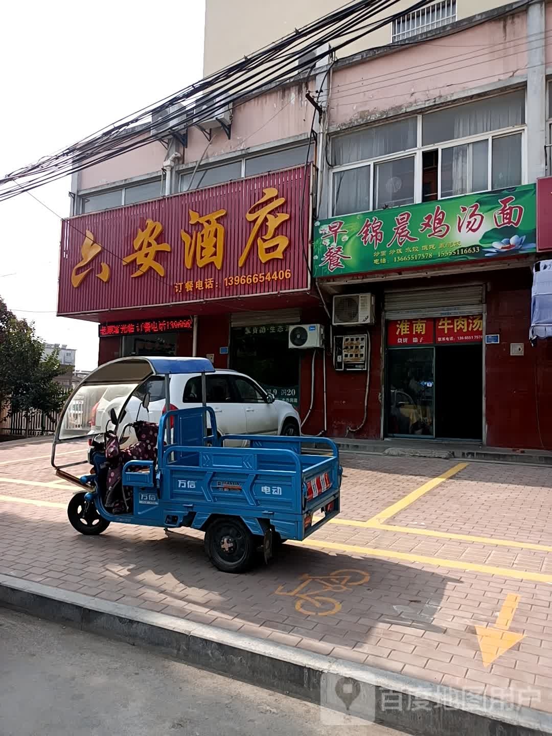 六安酒店