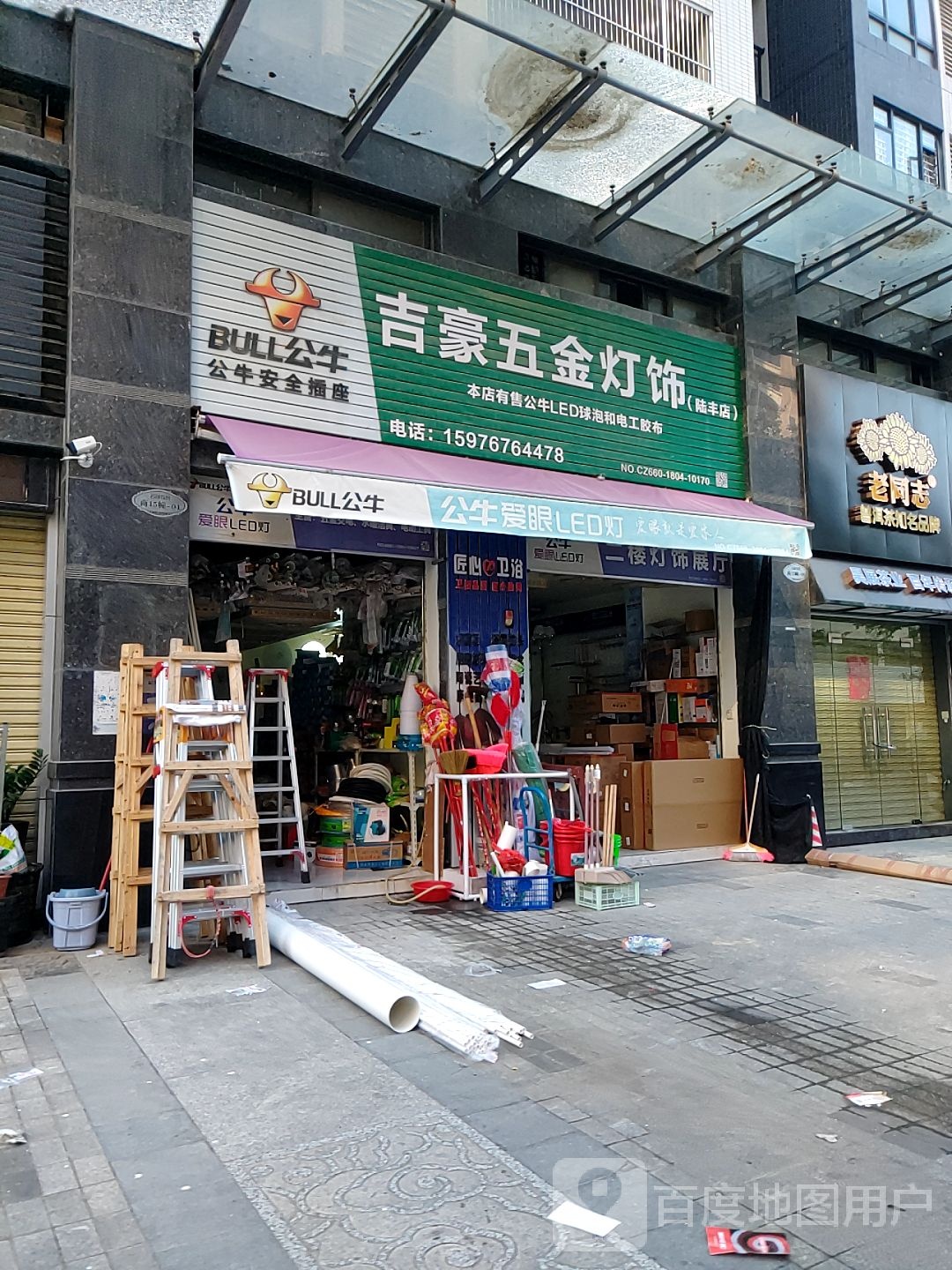 吉豪五金灯饰(陆丰店)