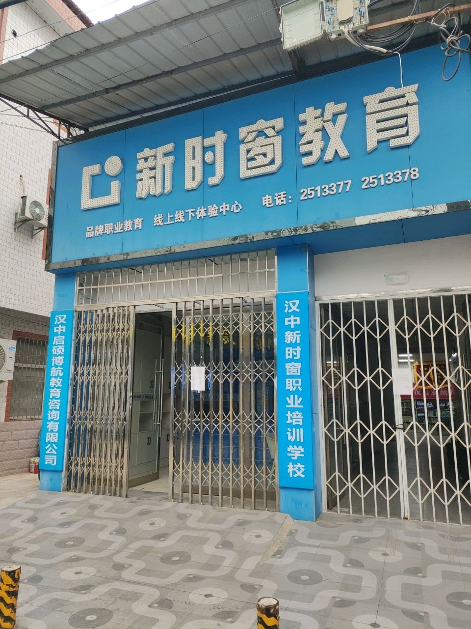 新时窗教育