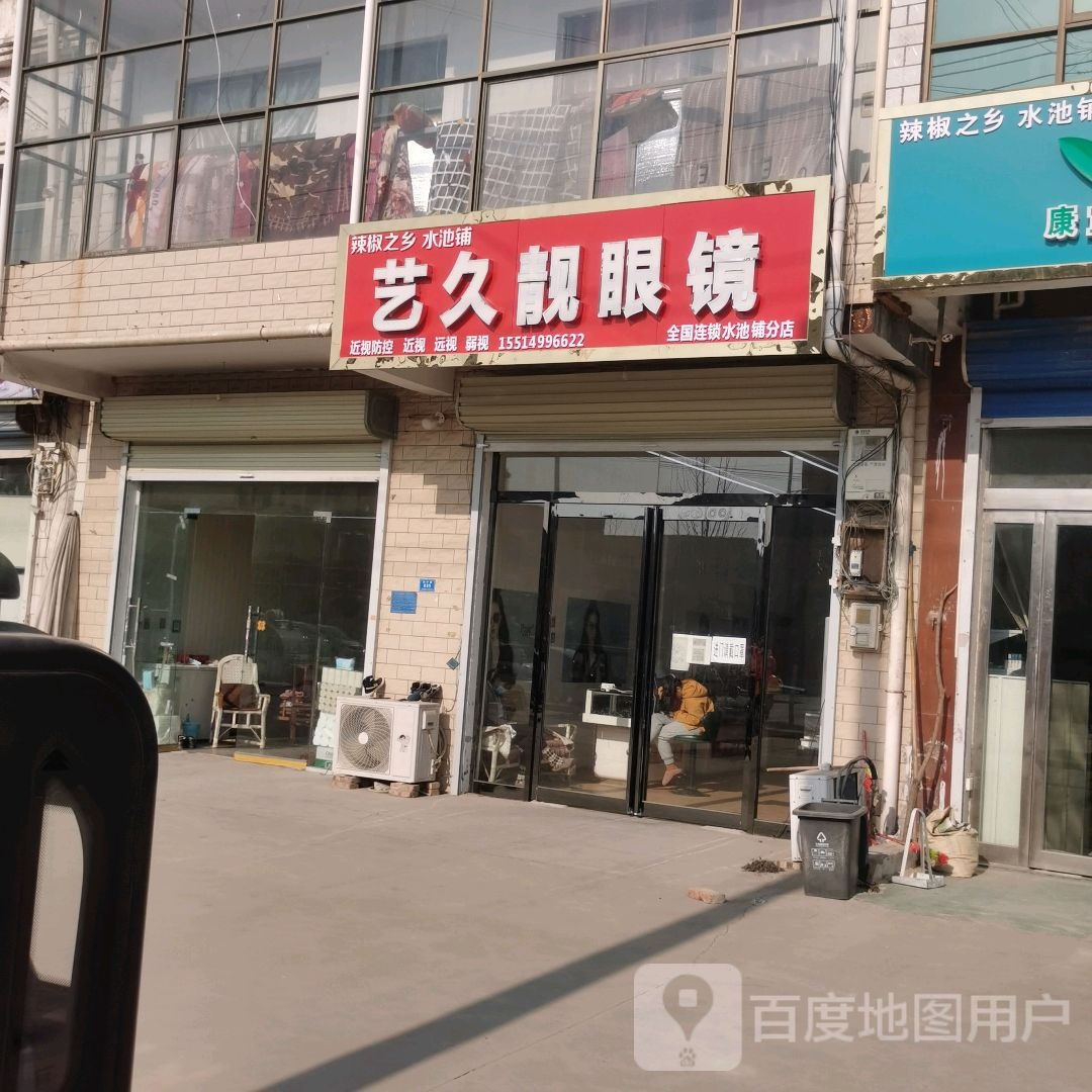 艺久靓眼睛