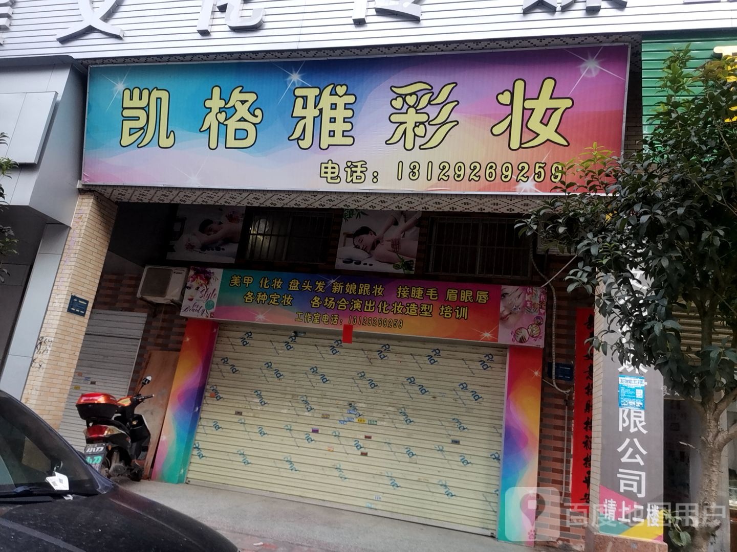 凯格亚彩妆