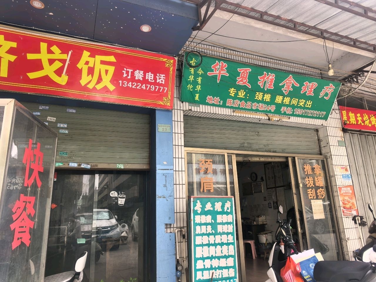 华夏推拿理疗环境