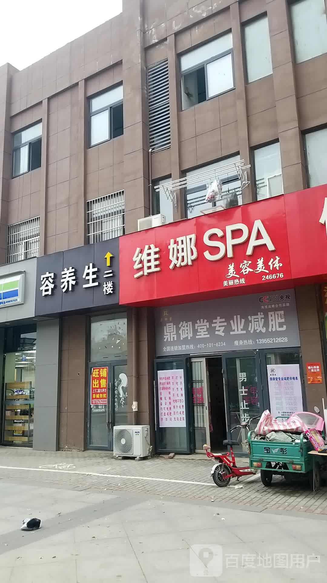容养生