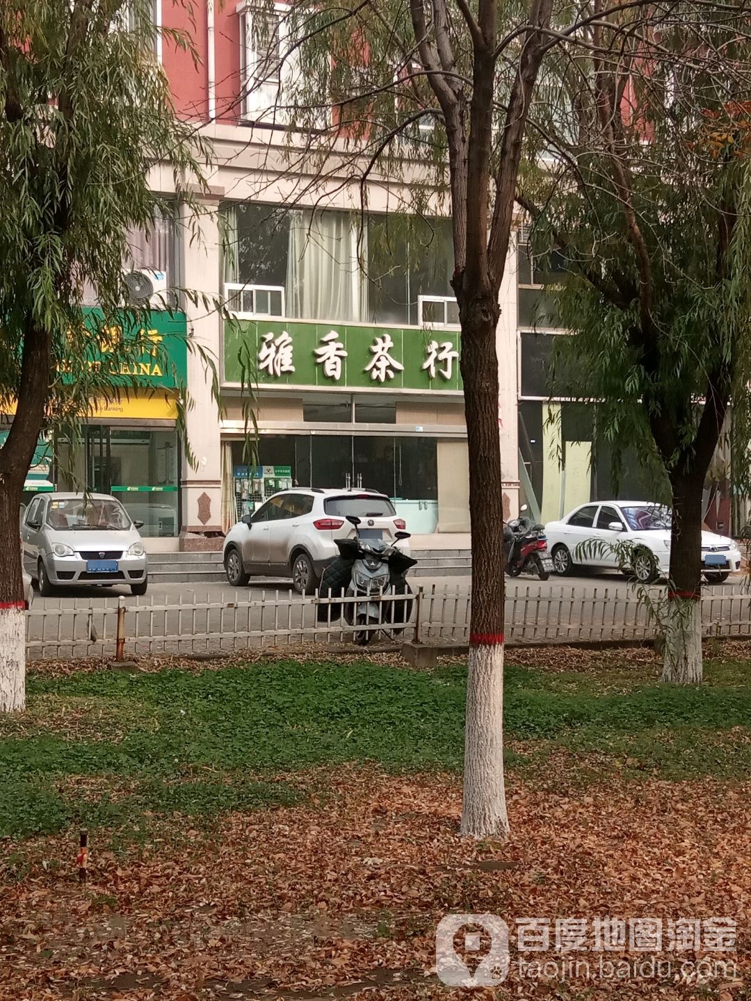 雅香茶行(祥和新苑东)