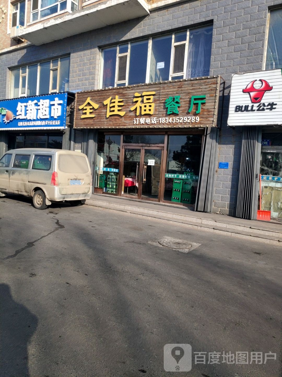 洪新超市(建国路店)