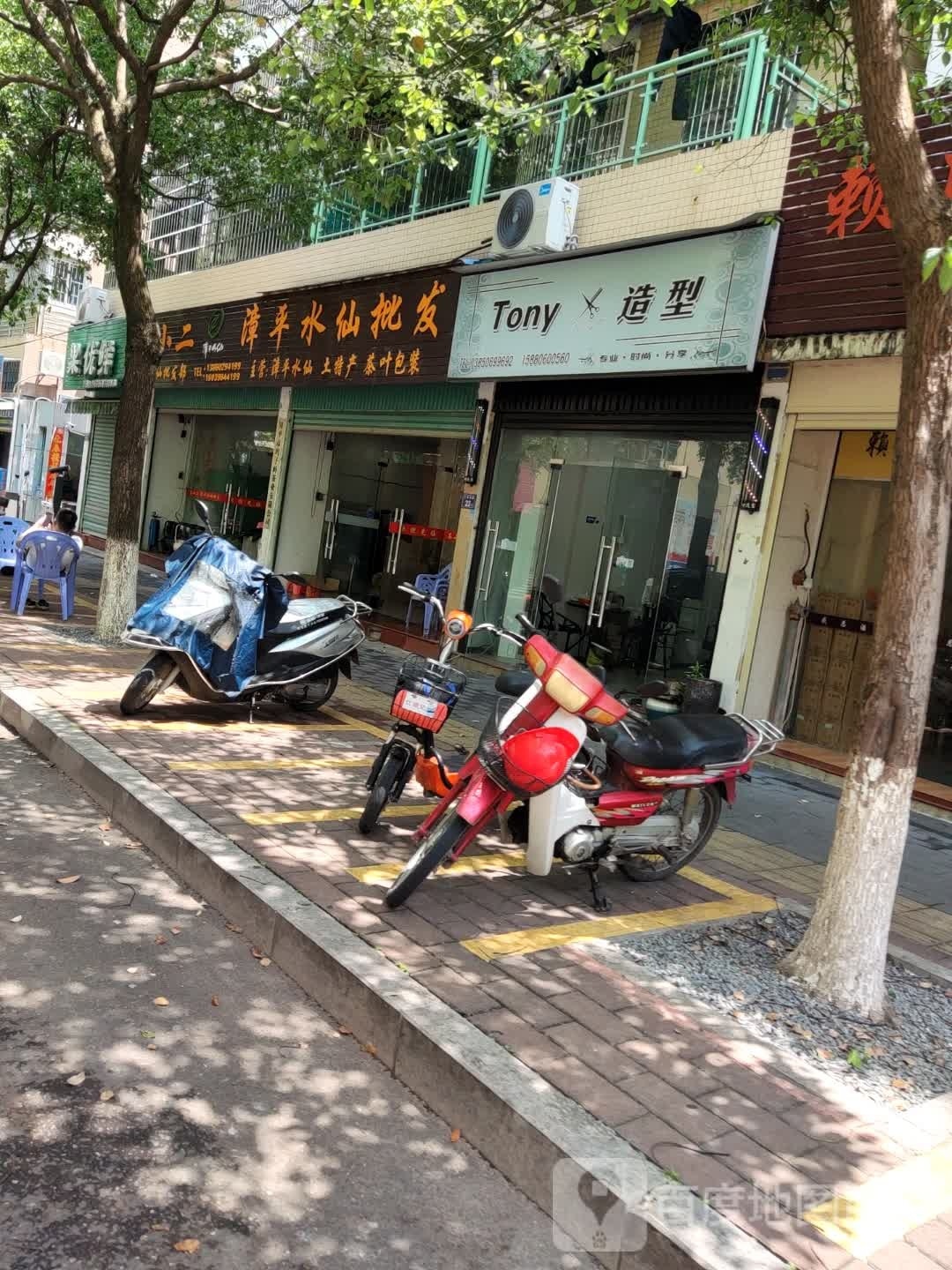 东田造型(万祥西路店)