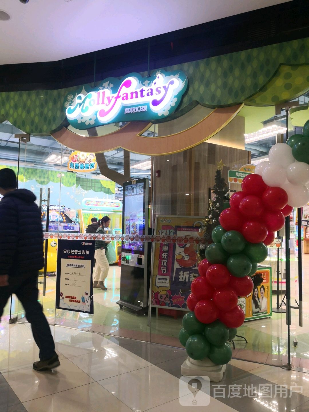 莫莉幻(爱糖茂购物中心店)