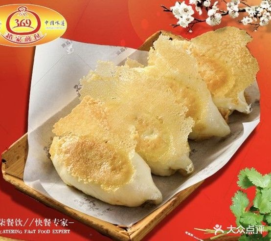 369煎包(红星东路店)