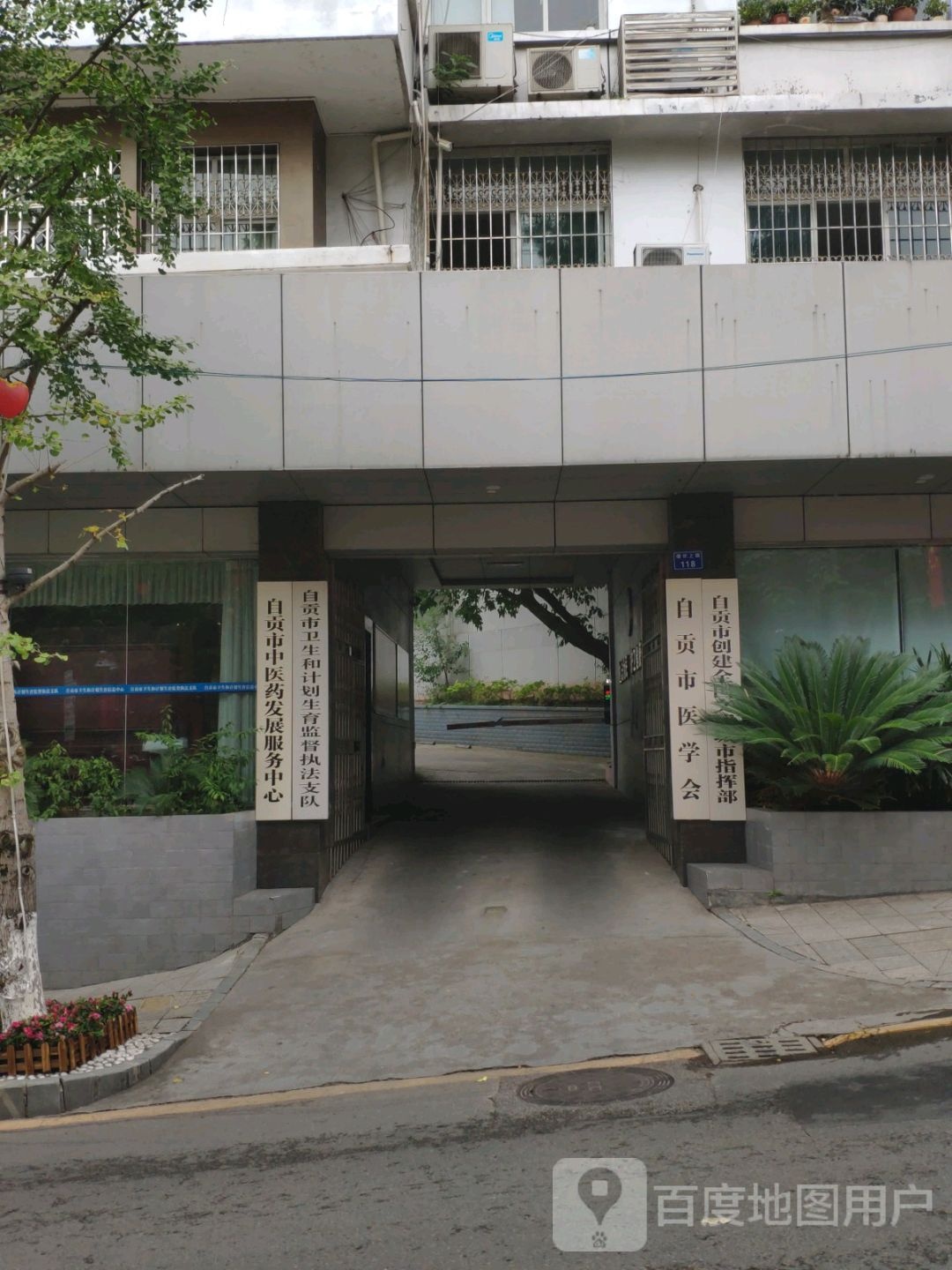 自贡市医学会