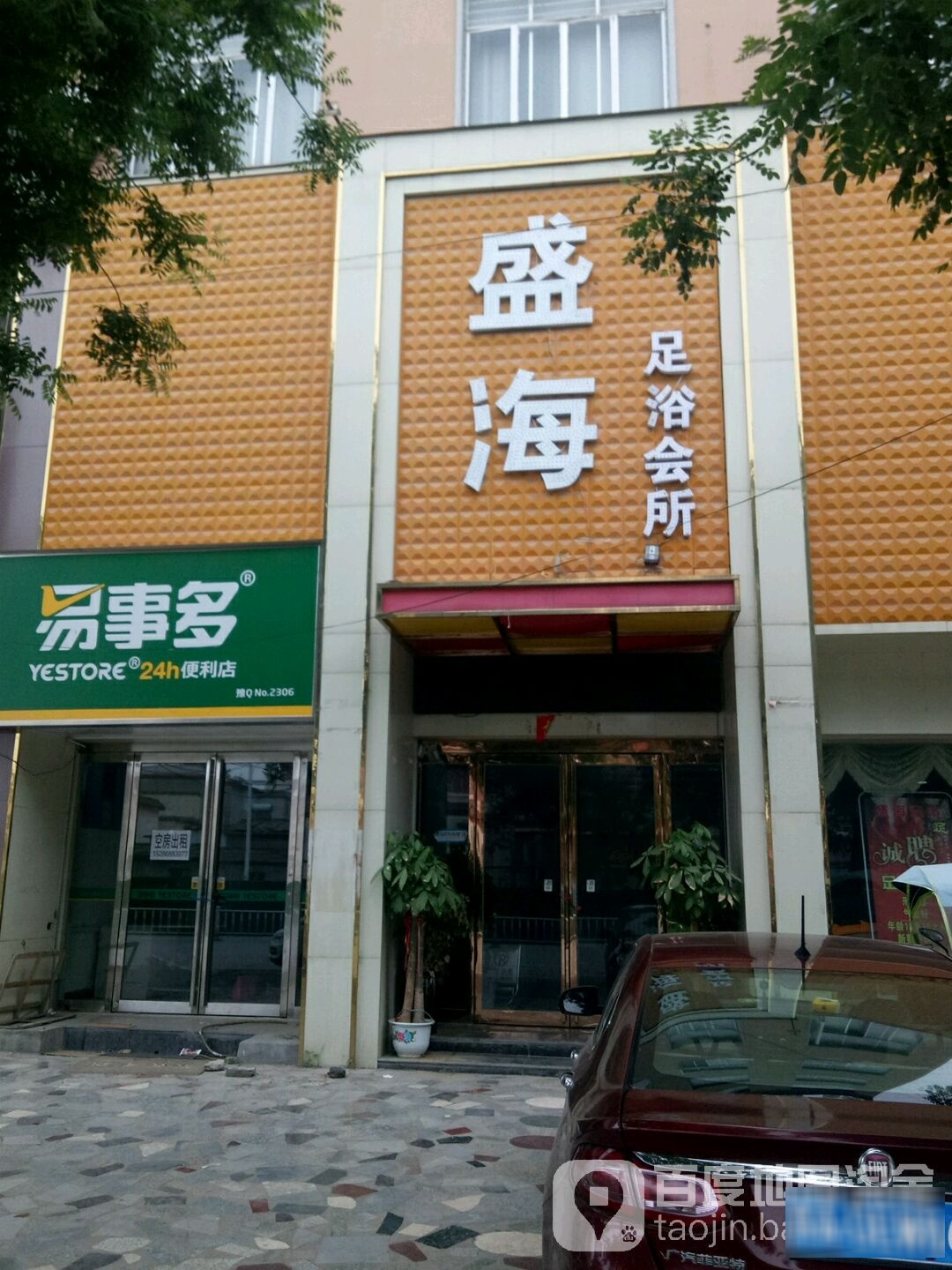 帝宫足浴会所