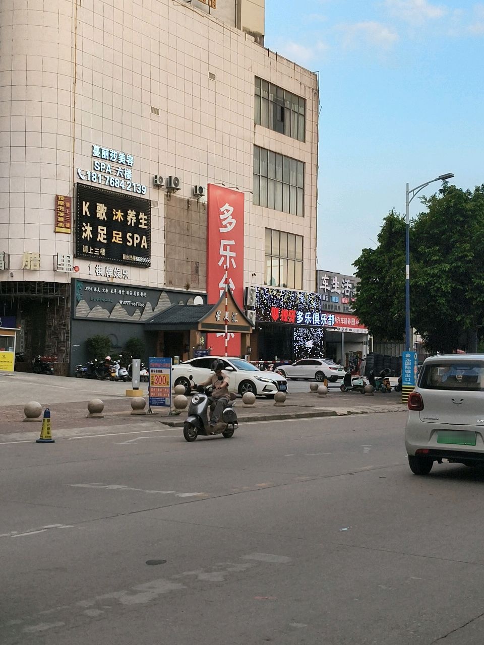 K歌沐养生沐足足SPA