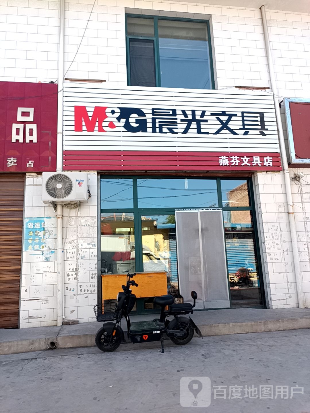燕芬文具店